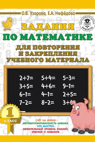 Math exercises for review and reinforcement of learning material. Grade 1