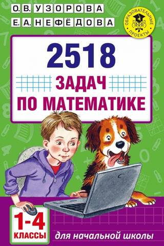 2518 math problems: grades 1–4