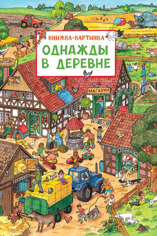 Once upon a time in the village
