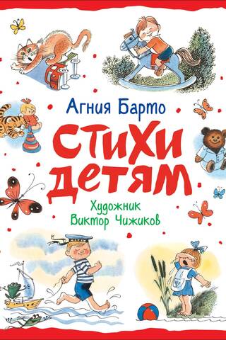 Poems for children