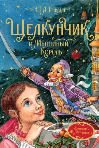 The Nutcracker and the Mouse King