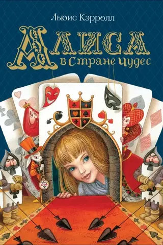 Alice in Wonderland