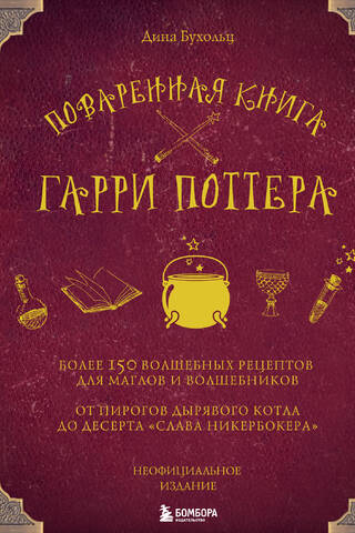 The Harry Potter Cookbook