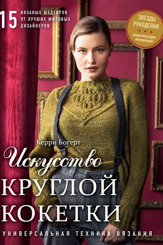 Искусство Круглой Кокетки: вечная универсальная техника и 15 современных моделей от лучших дизайнеров мира