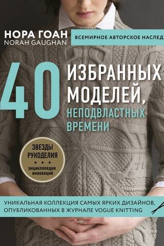 40 избранных моделей, неподвластных времени