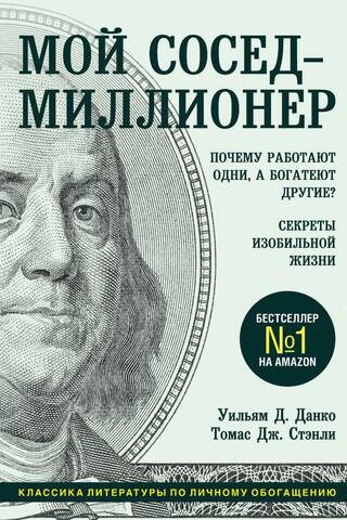 My Neighbor Is a Millionaire. Why Do Some Work While Others Get Rich? Secrets to an Abundant Life