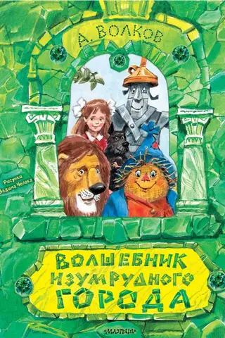 The Wizard of the Emerald City