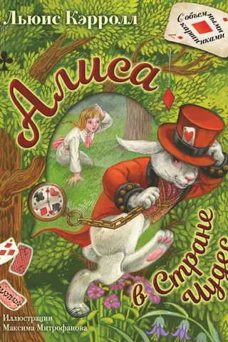 Alice in Wonderland