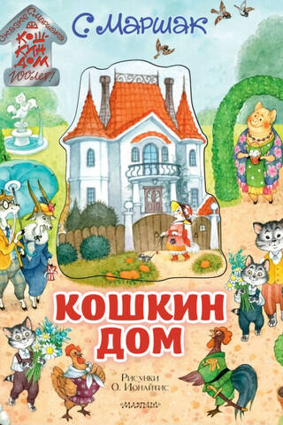 Кошкин дом