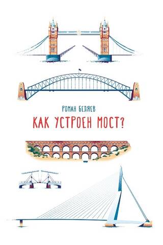 How is the bridge constructed?