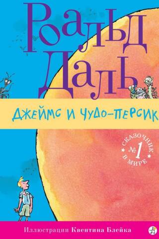 James and the Wonder Peach