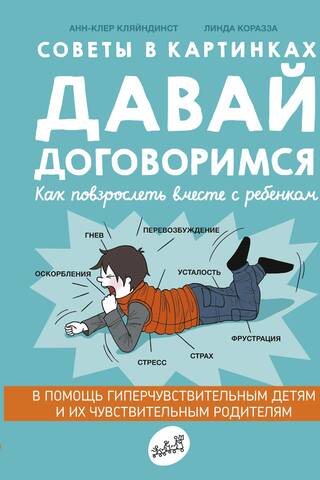Let's agree. How to grow up with your child.