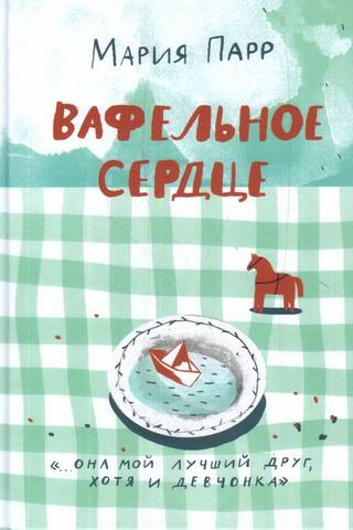 Вафельное сердце