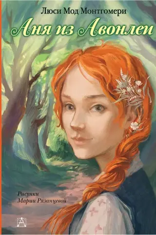 Anya of Avonlea