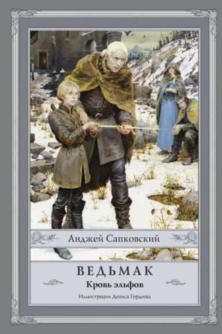 The Witcher: Book 3: Blood of Elves
