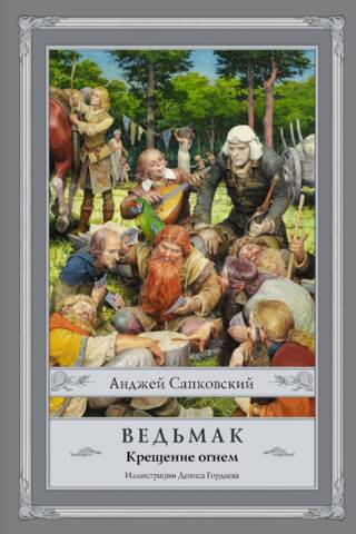 The Witcher: Book 5: Baptism of Fire