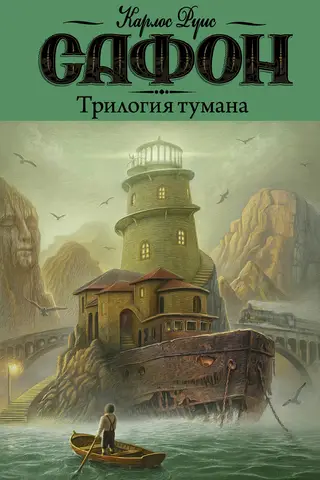 The Mist Trilogy: Lord of the Mist, Palace of Midnight, and September Lights
