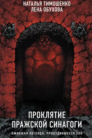 The Curse of the Prague Synagogue