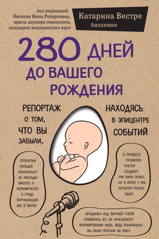 280 Days Before Your Birthday: A Report on What You Forgot While in the Epicenter