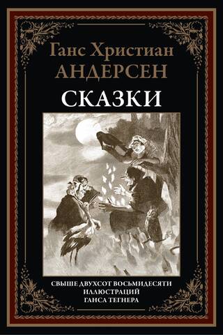 Fairy tales