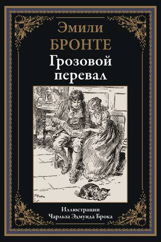 Wuthering Heights