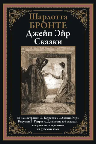Jane Eyre: Tales