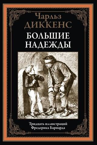 Great Expectations