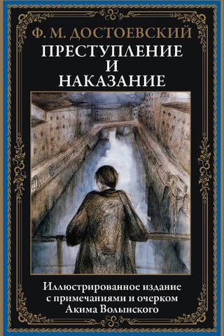 Crime and Punishment