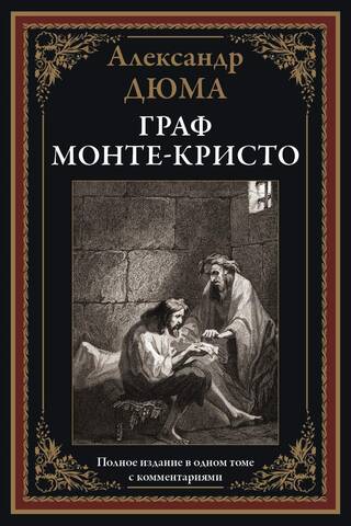The Count of Monte Cristo