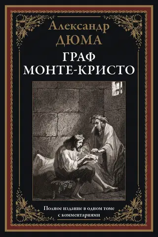 The Count of Monte Cristo