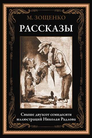 Рассказы