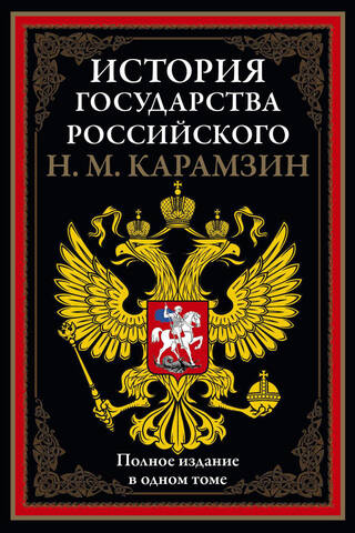 History of the Russian State