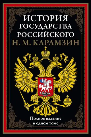 History of the Russian State