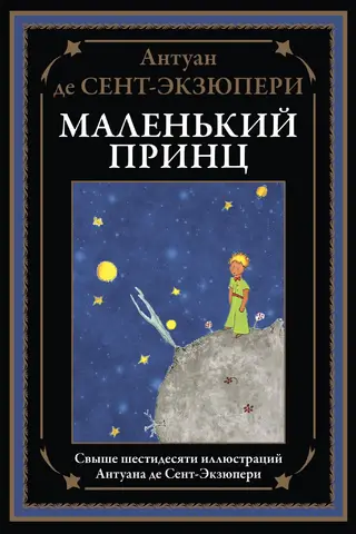 The Little Prince