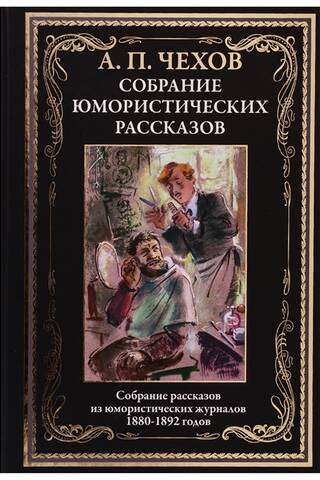 A collection of humorous stories