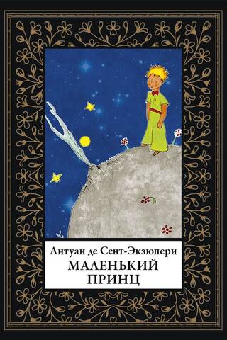 The Little Prince