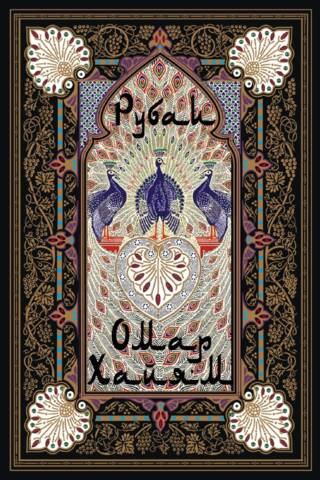 Rubaiyat