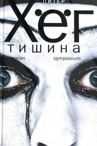 Тишина