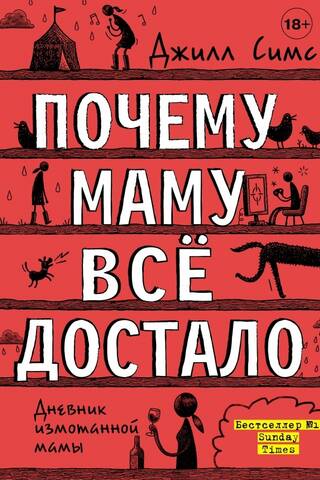 Почему маму всё достало