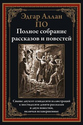 Complete collection of short stories and novellas