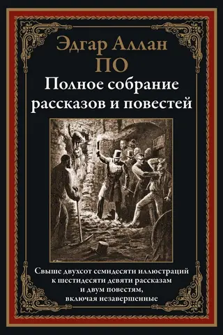 Complete collection of short stories and novellas