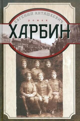 Харбин