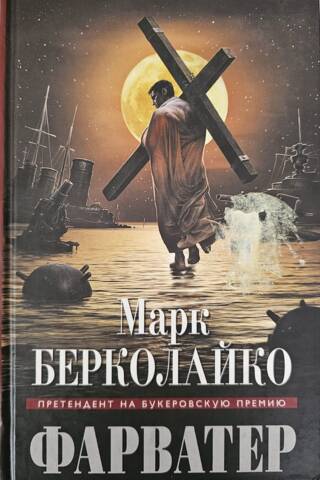 Фарватер
