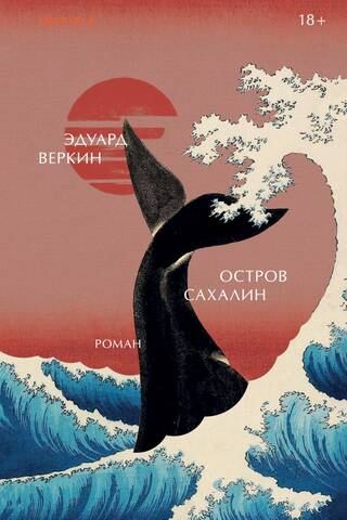 Остров Сахалин