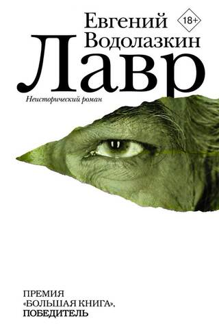 Лавр