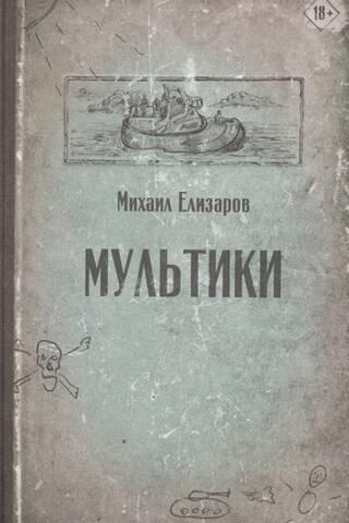 Мультики