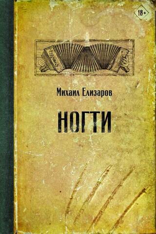 Ногти