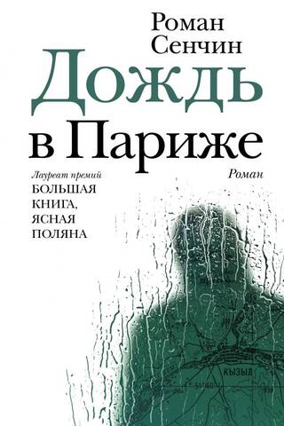 Дождь в Париже