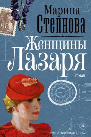 Женщины Лазаря