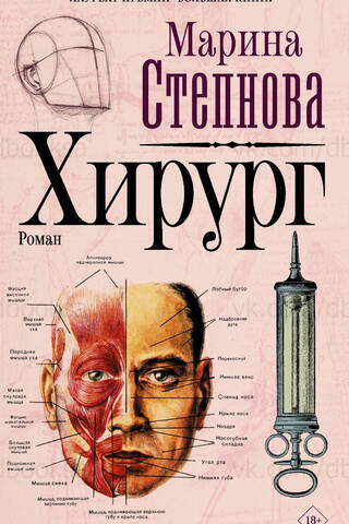 Хирург